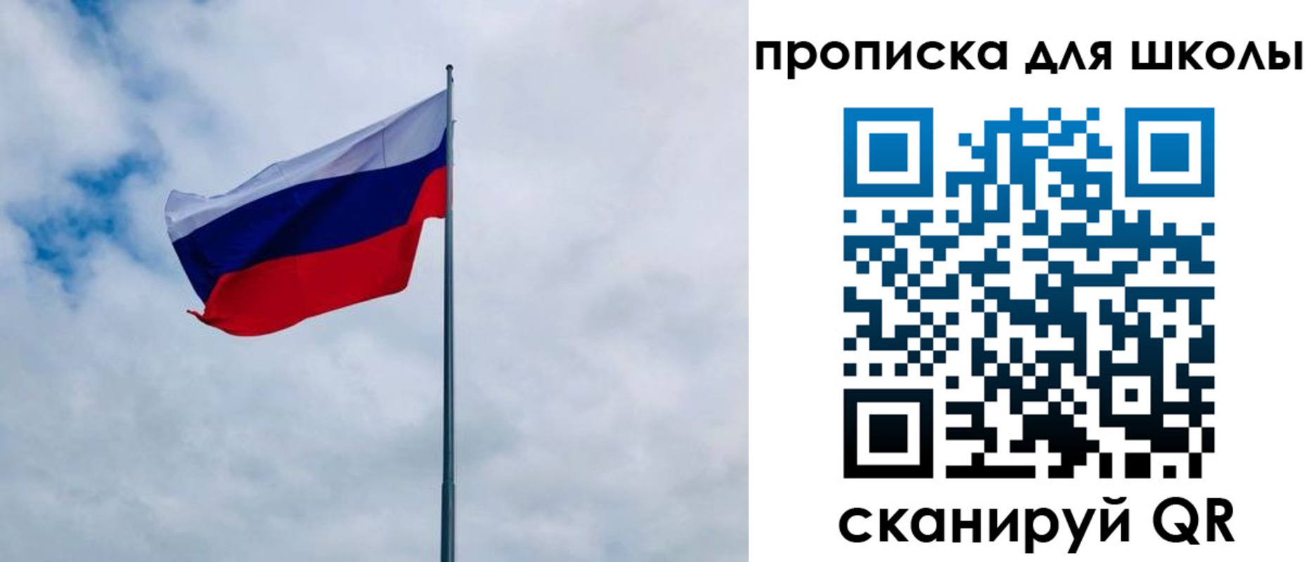 временная регистрация для школы в Вихоревке