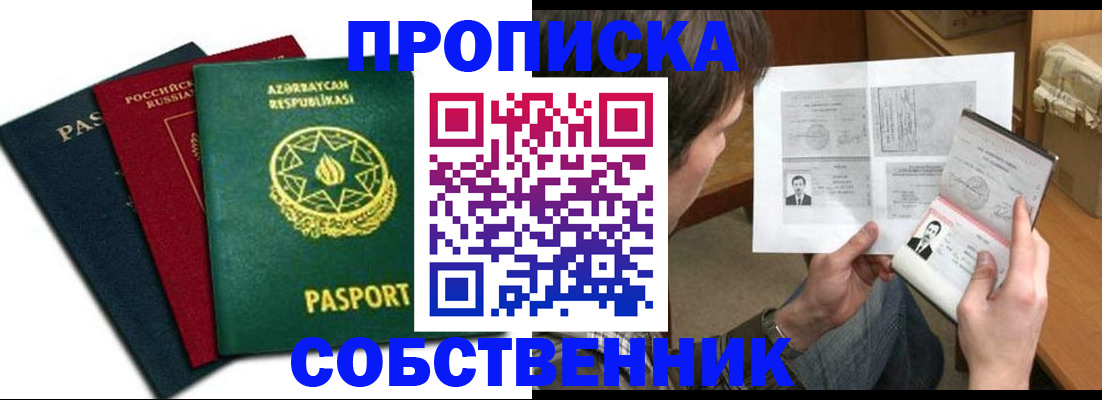 прописка законно в Вихоревке