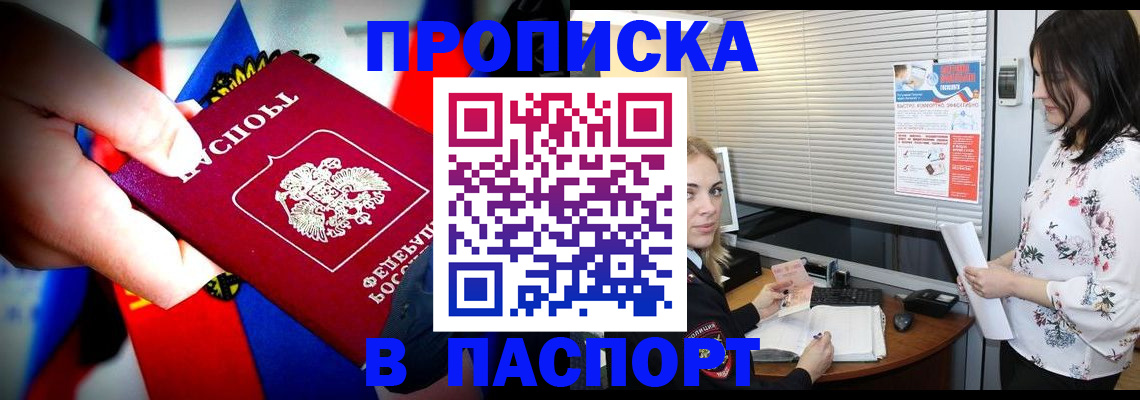 прописка 2025 в Вихоревке